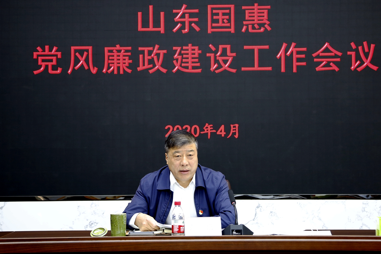 山东国惠召开2020年度党风廉政建设工作会议
